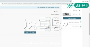 الاستعلام عن نتائج قبول الجوازات