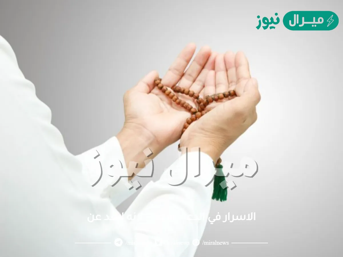 الاسرار في الدعاء افضل لانه ابعد عن