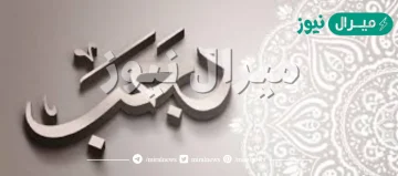 الاعمال المستحبة في شهر رجب