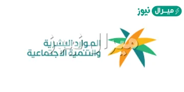 التسجيل في الموارد البشرية والتنمية الاجتماعية