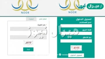 التسجيل في نظام نور برقم الهوية ..كيف يمكنني التسجيل في نظام نور؟