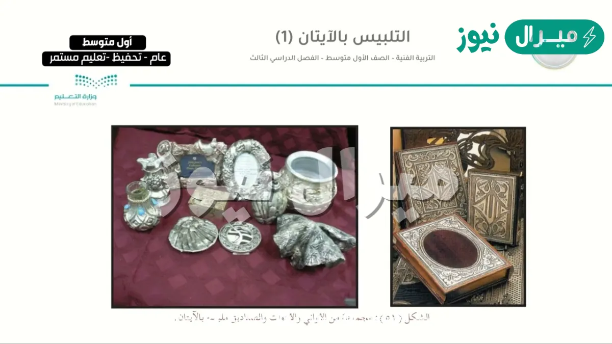 التلبيس بالايتان اول متوسط