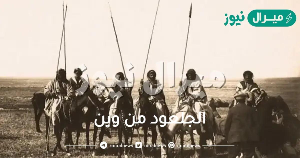 الجلعود من وين ؟