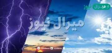 الحاله الجويه السائده في الغلاف الجوي