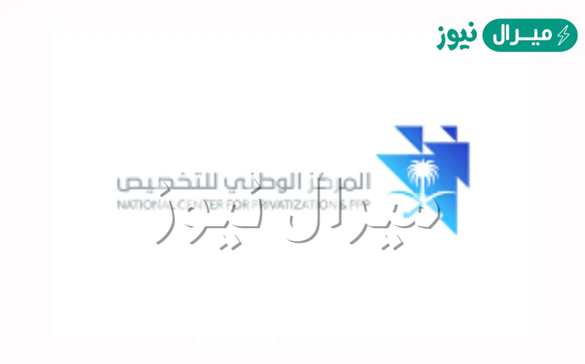 الخصخصة في المملكة العربية السعودية