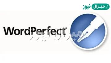 الشركة المنتجة لبرنامج wordperfect هي