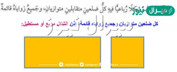 الشكل الرباعي الذي فيه كل ضلعين متقابلين متوازيين هو