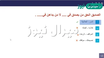 الصديق الحق هو من يصدق في