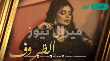 الظروف اكبر منا كلمات
