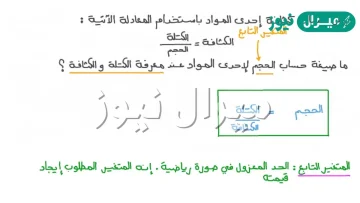 العلاقة بين الحجم والكثافة