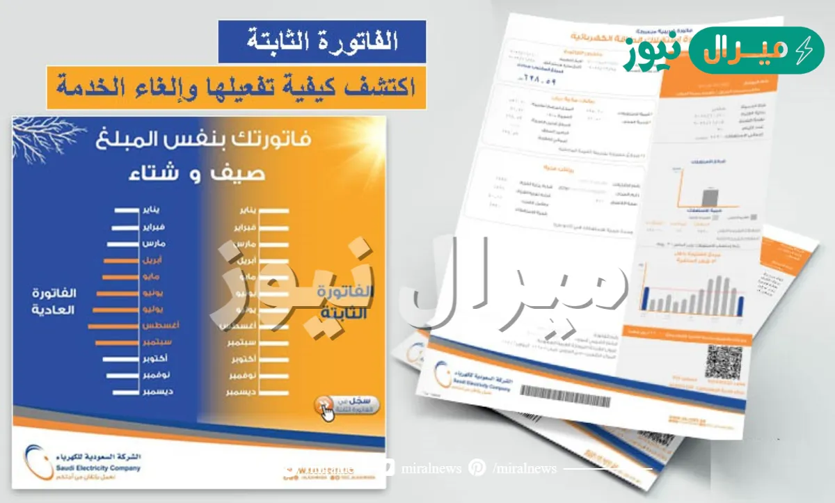كيف الغي الفاتورة الثابته