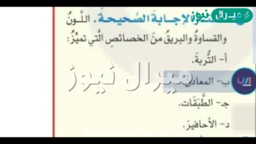 اللون والقساوة والبريق من الخصائص التي تميز