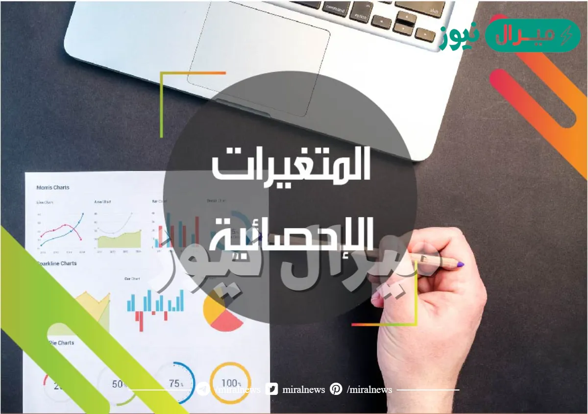 المتغير النوعي في الإحصاء