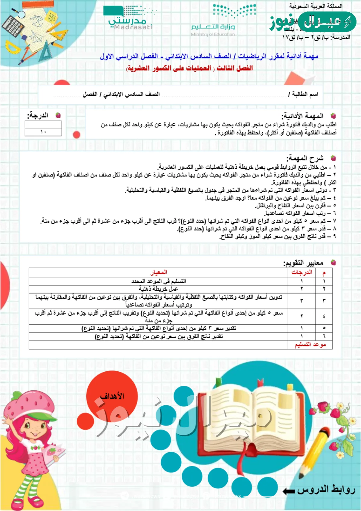 المهمة الادائية رياضيات الصف السادس
