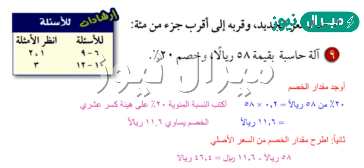 اله حاسبه بقيمة 58 ريالا وخصم 20