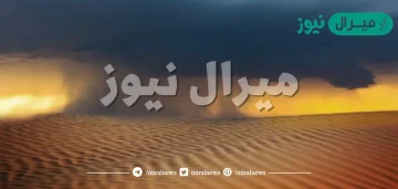 انواع العواصف الرمليه