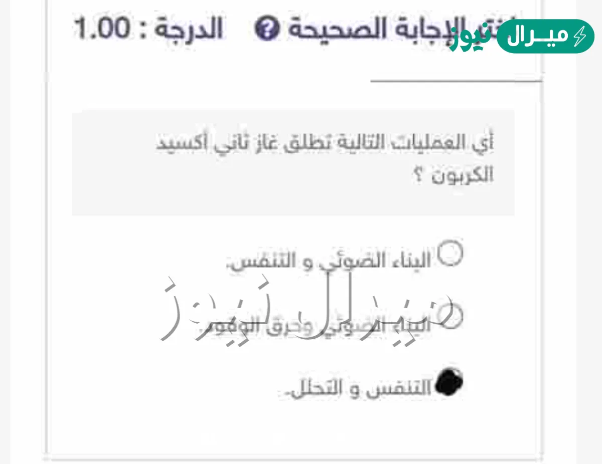 اي العمليات التاليه تنتج ثاني اكسيد الكربون الذي تخرجه مع هواء الزفير