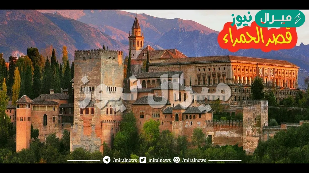 اين يوجد قصر الحمراء