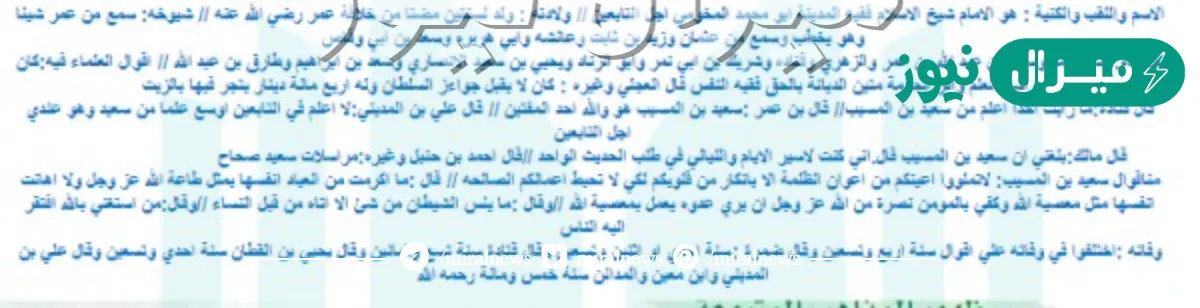 بالرجوع إلى مصادر التعلم المختلفة اكتب ترجمة موجزة عن أحد الأعلام المذكورين في إحدى المدرستين، على أن تتضمن الترجمة المعالم البارزة في حياته