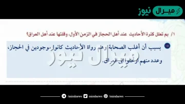 بم تعلل كثرة الاحاديث عند اهل الحجاز في الزمن الاول وقلتها عند اهل العراق