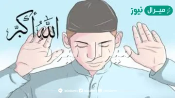 بماذا يبدأ المصلي بعد تكبيرة الإحرام