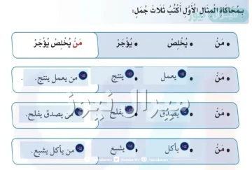 بمحاكاة المثال الاول اكتب ثلاث جمل