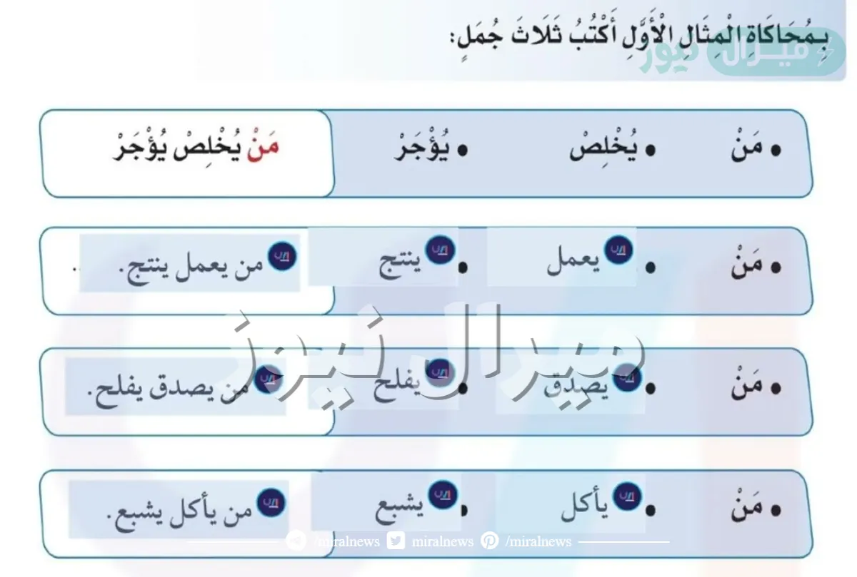 بمحاكاة المثال الاول اكتب ثلاث جمل