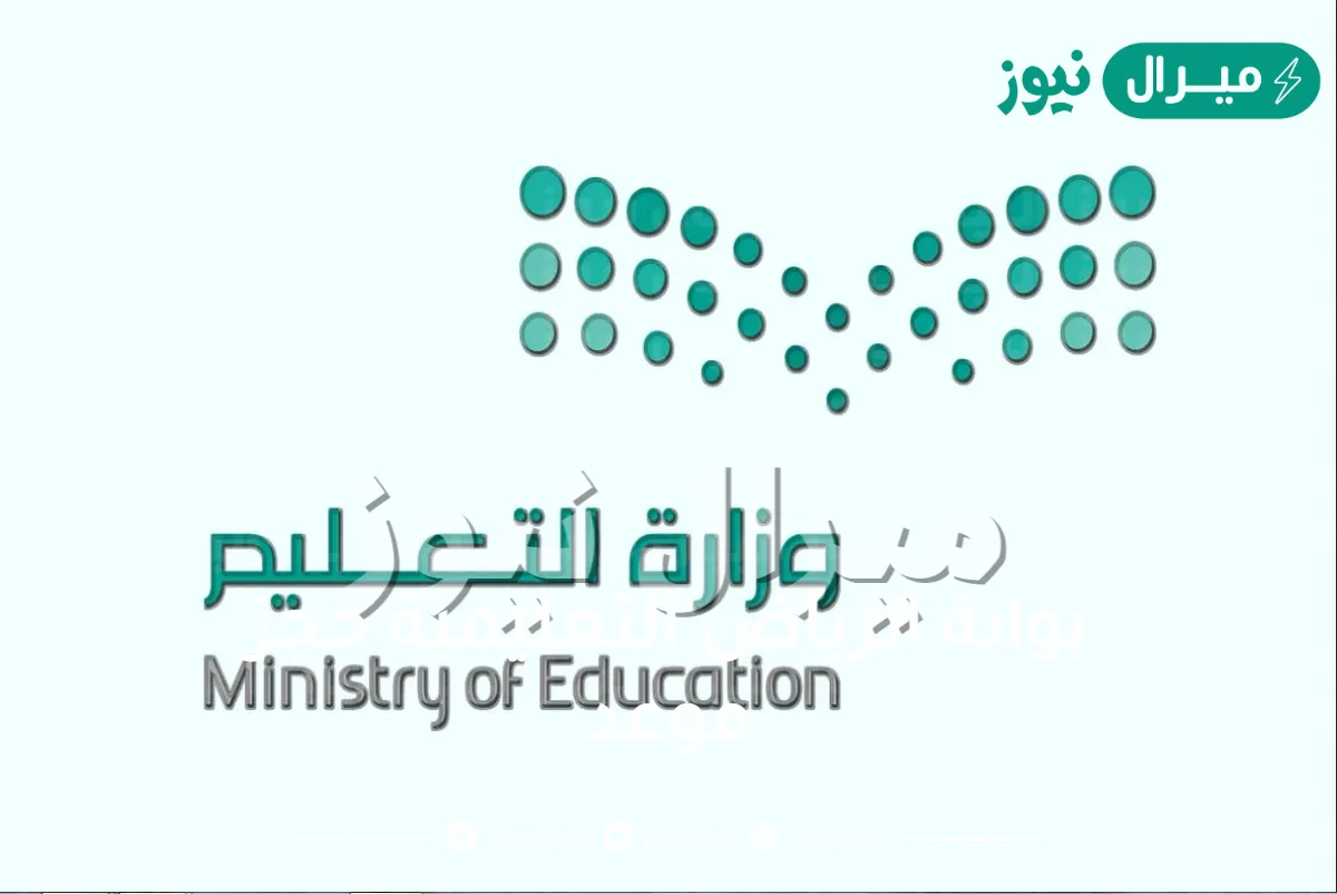 بوابة الرياض التعليمية حجز موعد