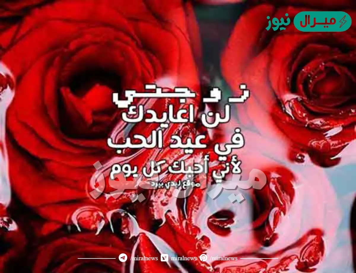 بوستات عن عيد الحب للمتزوجين