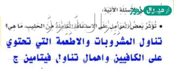 تؤثر بعض العوامل على الاستفاده الكامله من الحليب ما هي
