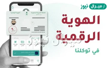 تحميل الهوية الوطنية الرقمية من أبشر