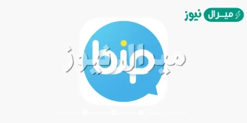 رابط تحميل برنامج BiP للايفون