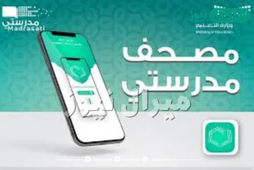 تحميل تطبيق مصحف مدرستي الالكتروني