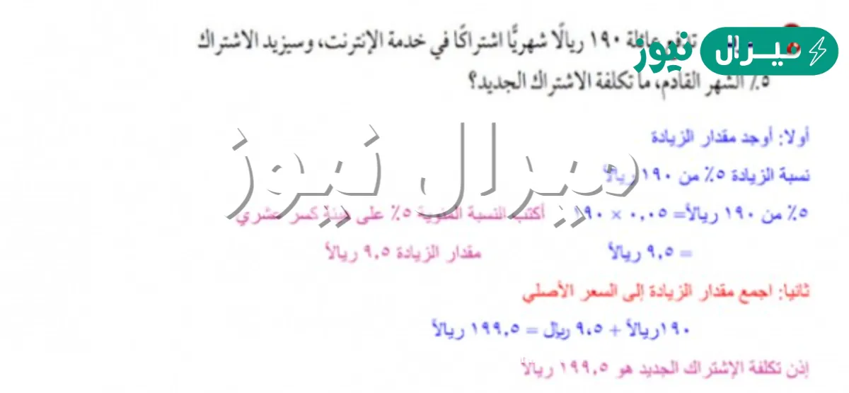 تدفع عائلة ١٩٠ ريالأ شهريأ اشتراكأ في خدمة الإنترنت وسيزيد الاشتراك ٥٪ الشهر القادم , ماتكلفة الاشتراك الجديد