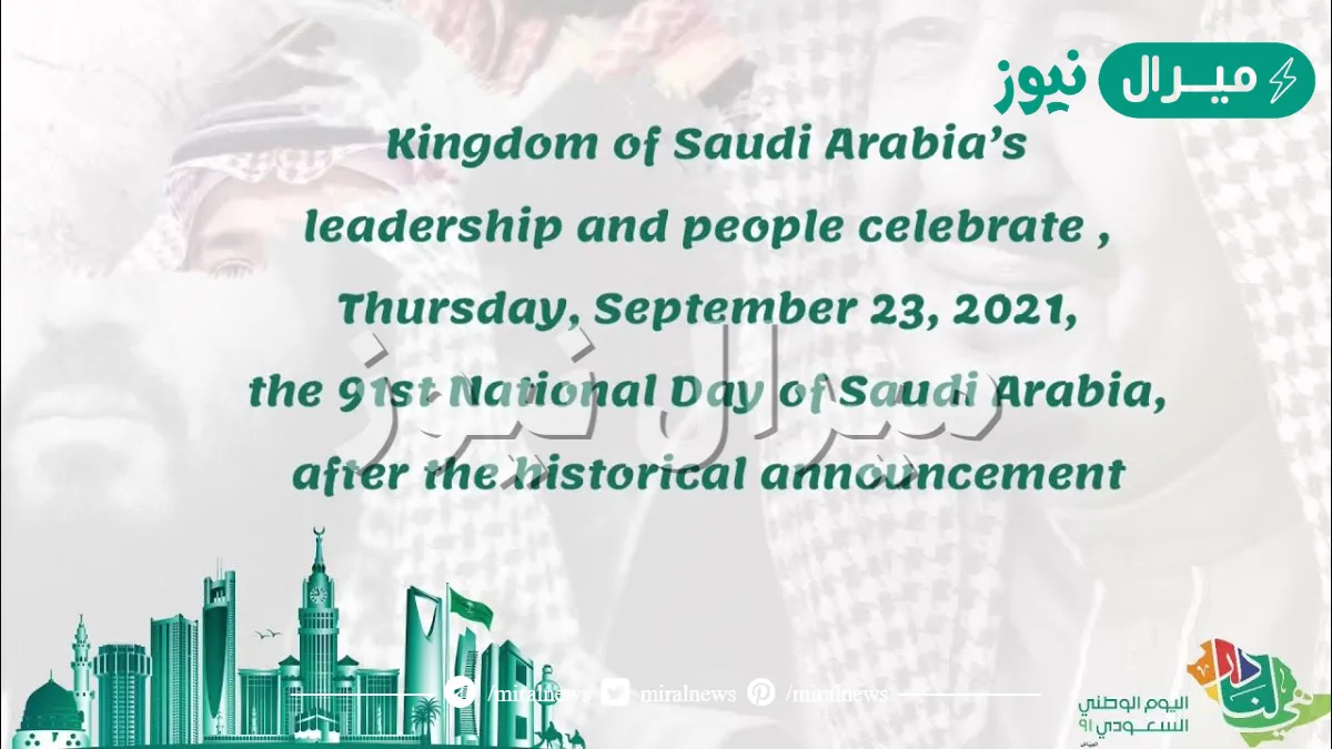 تعبير عن اليوم الوطني السعودي بالانجليزي قصير جدا