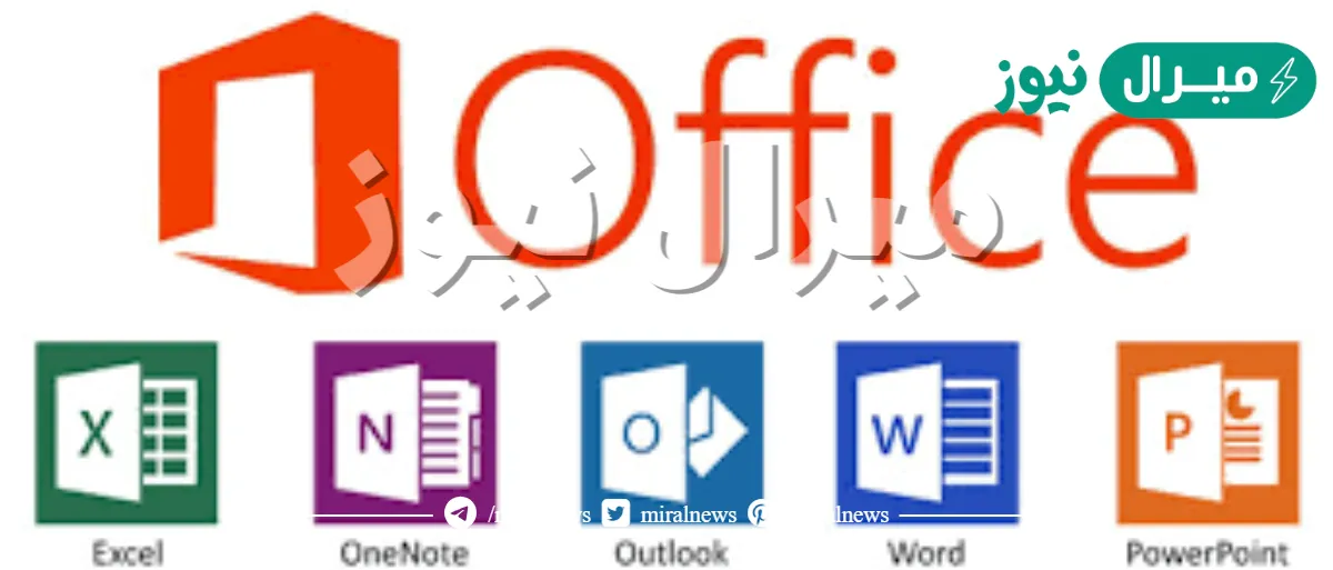 تعد برامج مايكروسوفت اوفيس microsoft office برامج