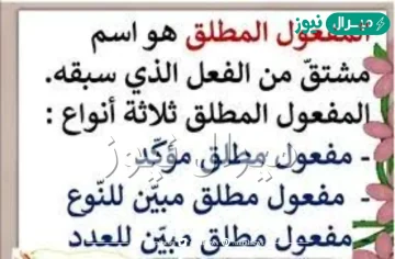 تعريف المفعول المطلق