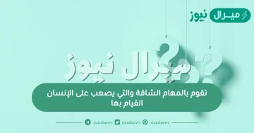 تقوم بالمهام الشاقة والتي يصعب على الإنسان القيام بها
