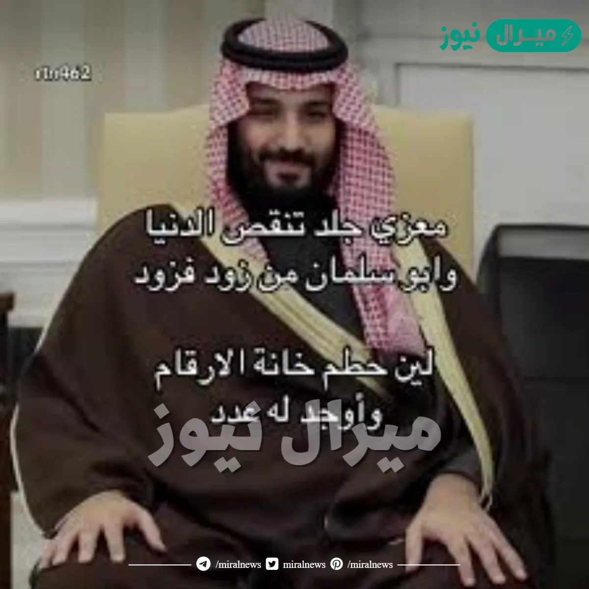 تنقص الدنيا وابو سلمان من زود في زود كلمات