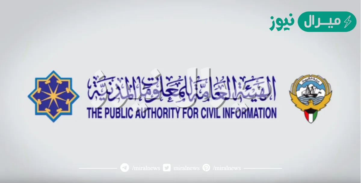 كيف يمكنني حجز موعد في الهيئة العامة للمعلومات المدنية؟