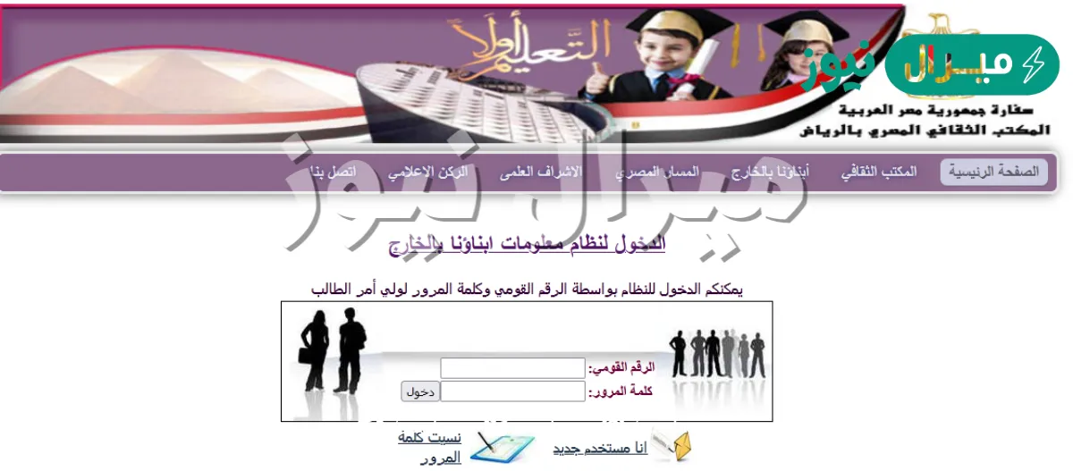 حجز موعد بالمكتب الثقافي المصري بالرياض