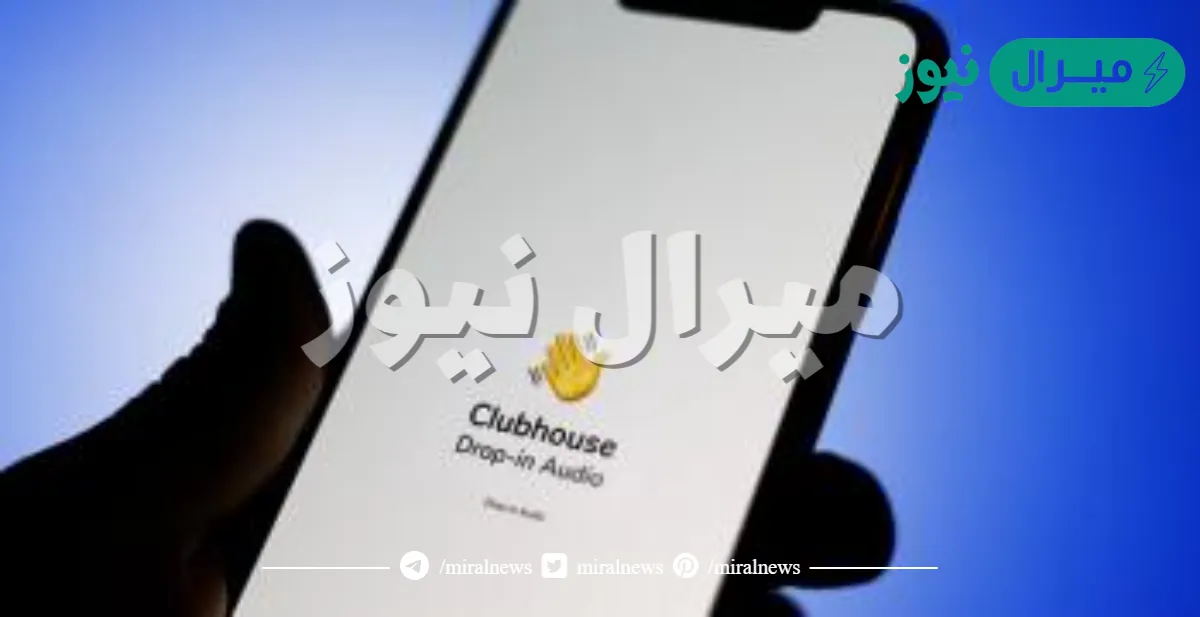 حساب سهم في كلوب هاوس