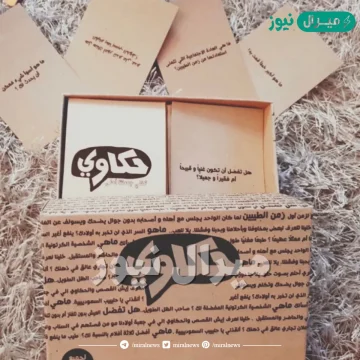 شرح لعبة حكاوي بالكامل