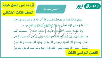 حل تمارين درس العمل عباده للصف الثالث