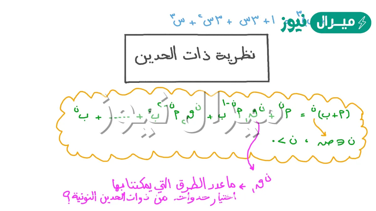 حل درس نظرية ذات الحدين