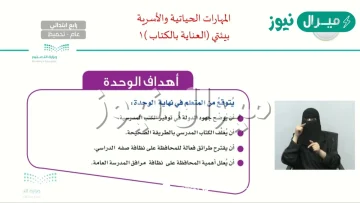 درس العناية بالكتاب للصف الرابع