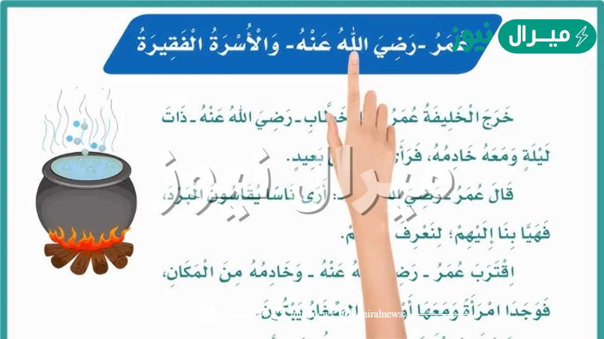 درس لغتي عمر رضي الله عنه والأسرة الفقيرة