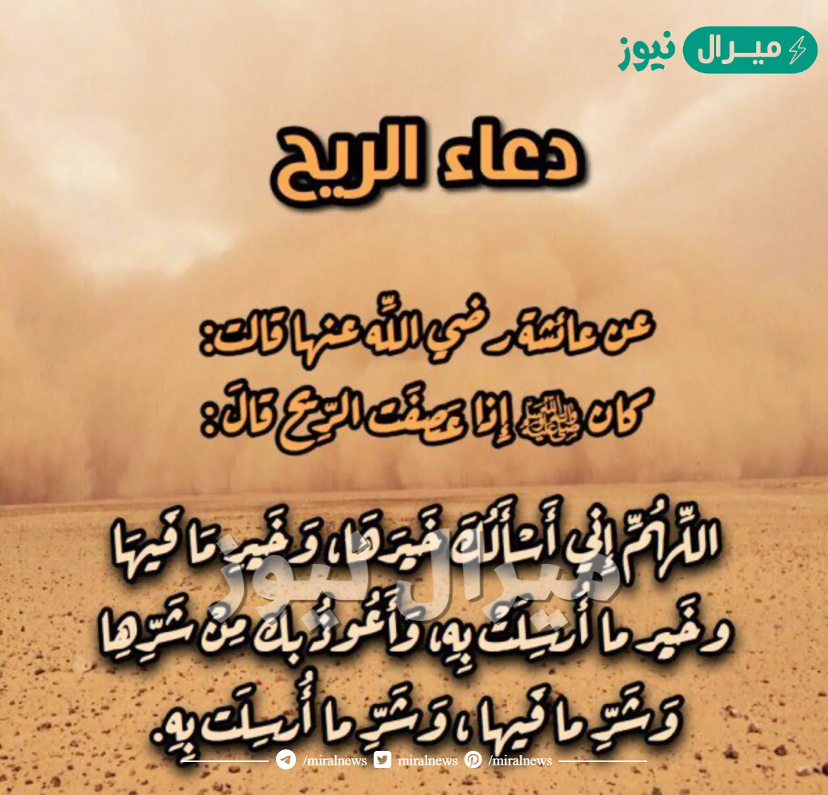 دعاء عن الغبار مكتوب كامل