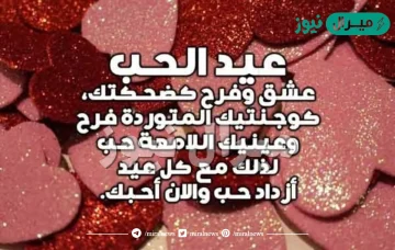 رسائل عيد الحب للحبيب