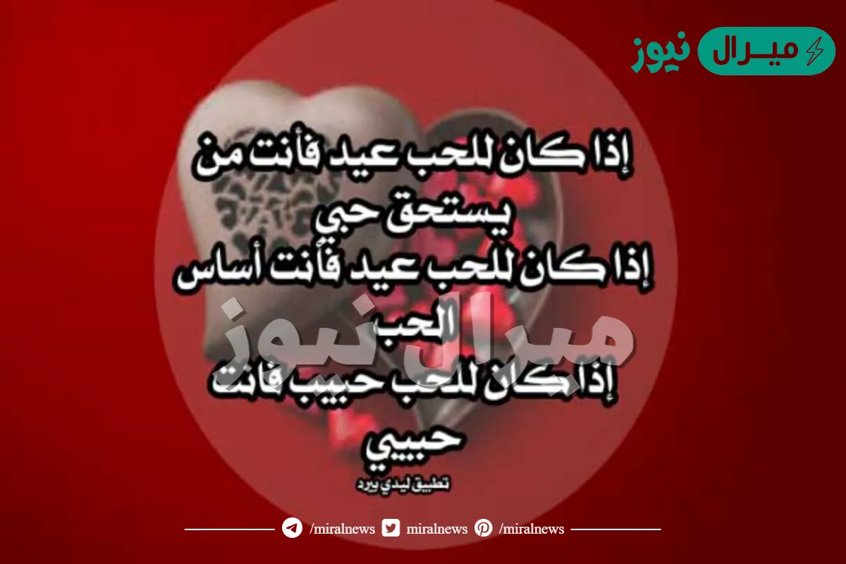 رسائل عيد الحب للمتزوجين .. ما هي أجمل رسائل عيد الحب؟